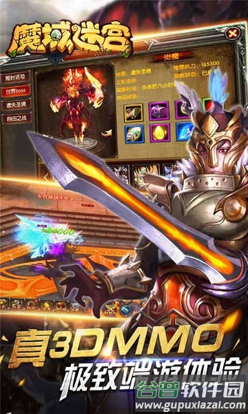 魔域迷宫超v版截图1