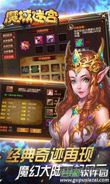 魔域迷宫超v版截图3