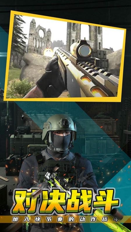 现代枪射击战争汉化版(Modern Gun)截图3