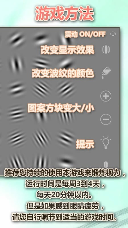 地狱式视力锻炼app下载