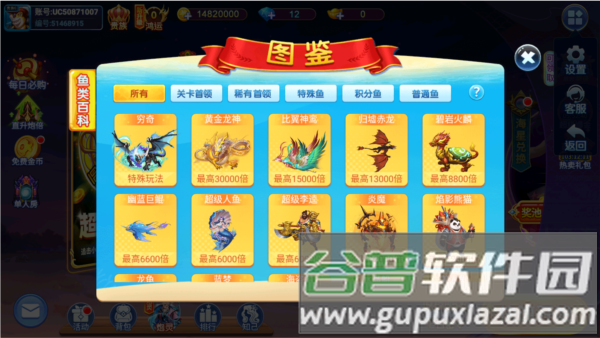 梦幻捕鱼欢乐版游戏截图5