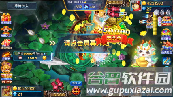 梦幻捕鱼欢乐版游戏截图6