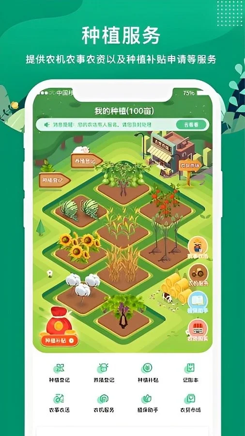 北斗智农手机版app截图2