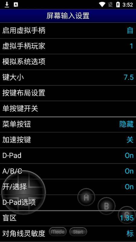 MDemu模拟器汉化版截图1