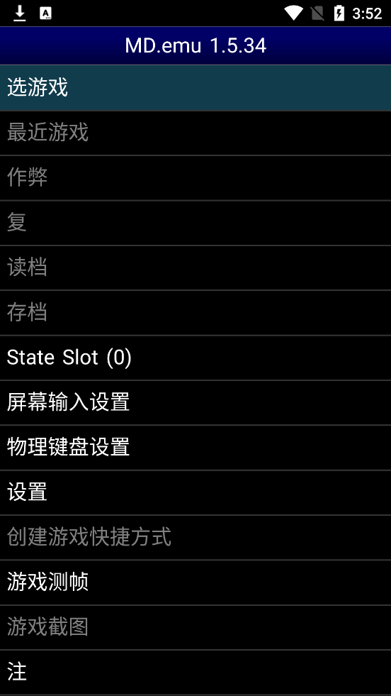MDemu模拟器汉化版截图2