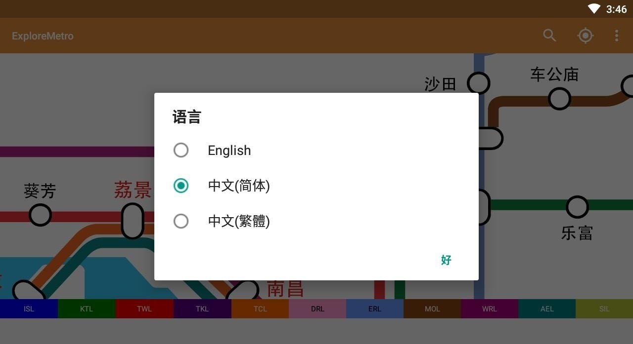 香港地铁地图(ExploreMetro)截图2