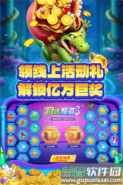 捕鱼大决战赚钱游戏截图4