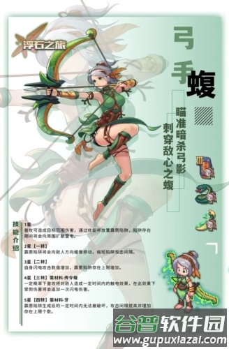 角色介绍配图2