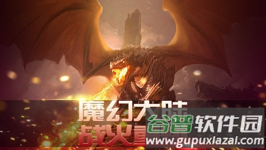 魔域天堂手机版截图3