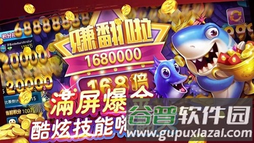 疯狂捕鱼赢话费游戏截图2