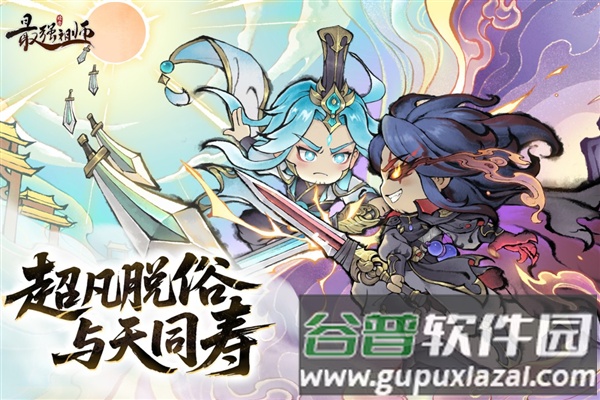最强祖师截图1