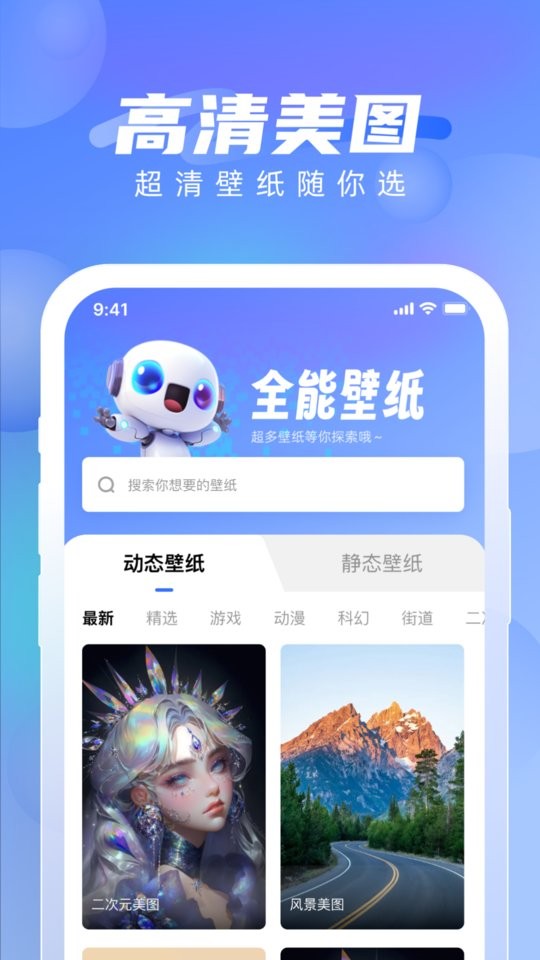 全能壁纸软件截图2
