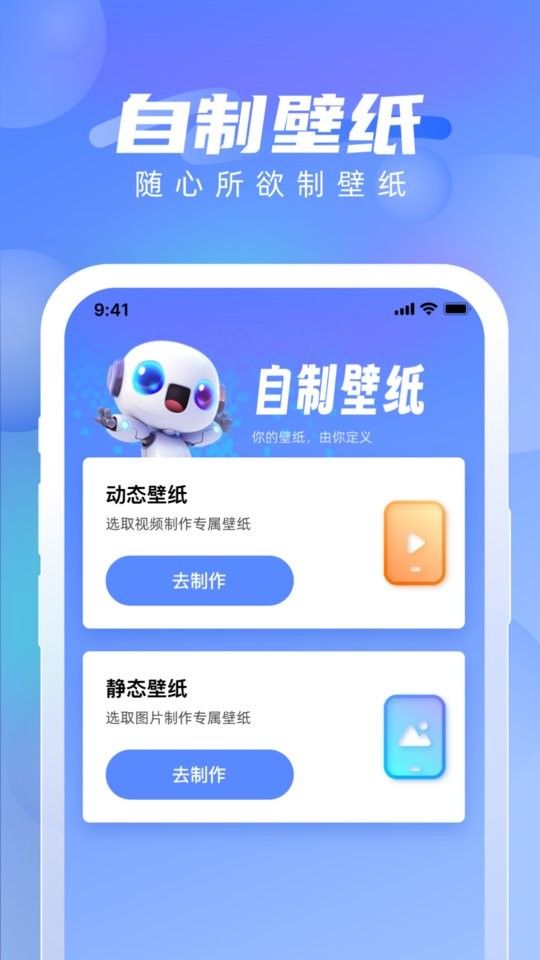 全能壁纸软件截图3