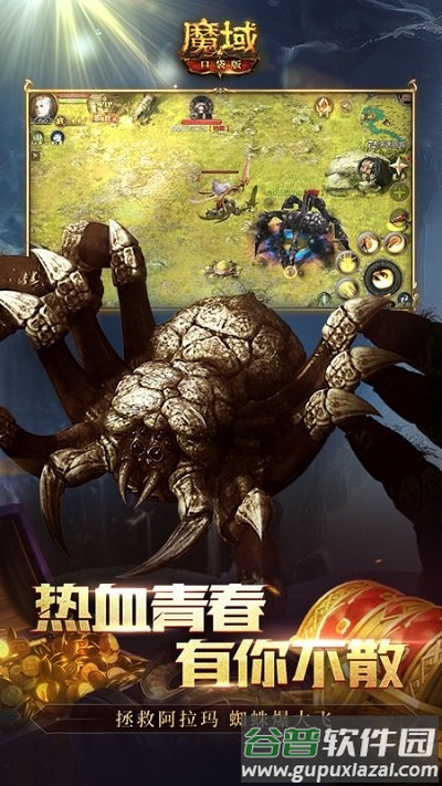 魔域口袋版牛牛端截图2
