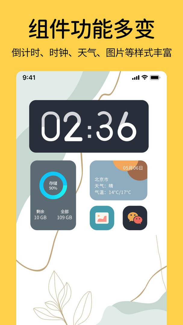 魔力小组件手机版截图1