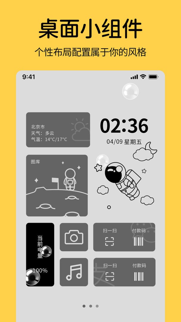 魔力小组件手机版截图2