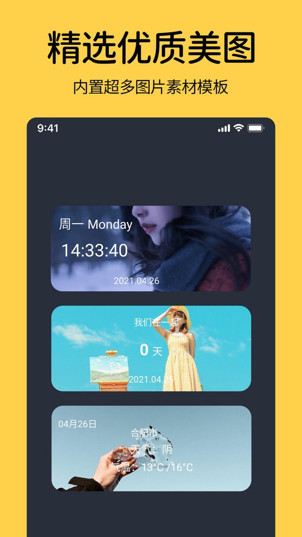 魔力小组件手机版截图3