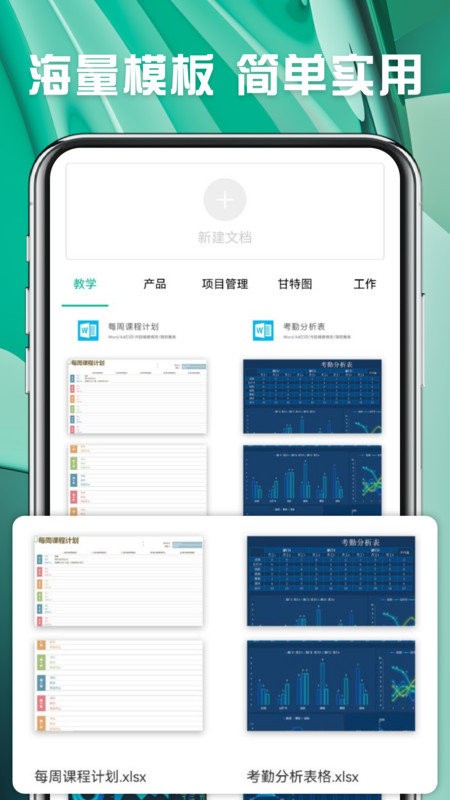 excel办公表格大全截图1