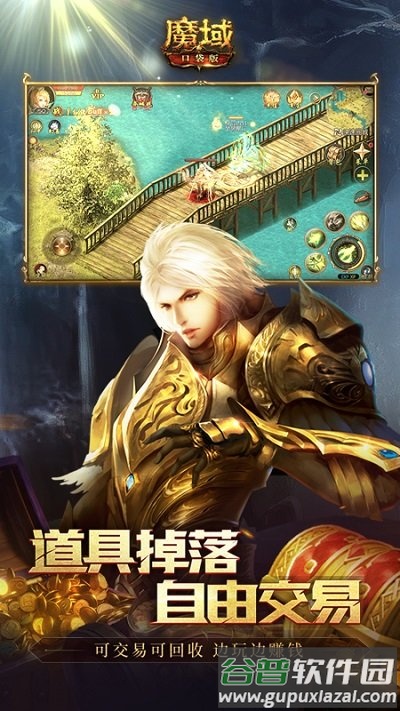 魔域口袋版快用客户端截图3