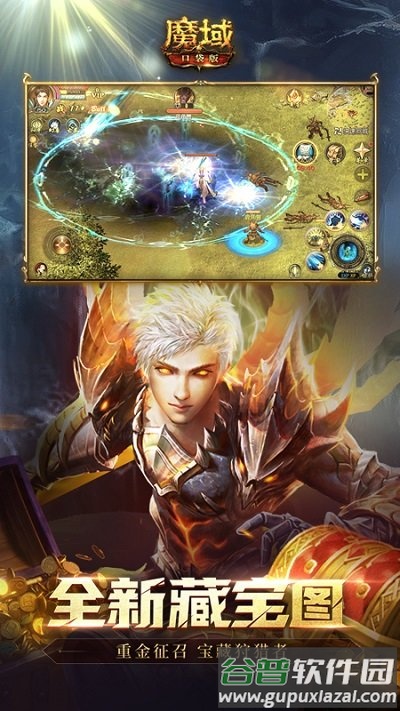 魔域口袋版快用客户端截图4