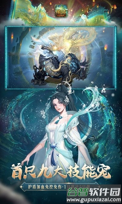 魔域口袋版九游客户端截图2