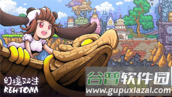 幻境双生单机版1