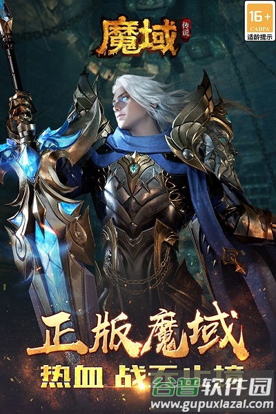 魔域传说手游截图4