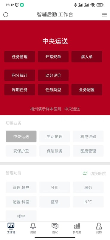 卓医慧客户端截图1