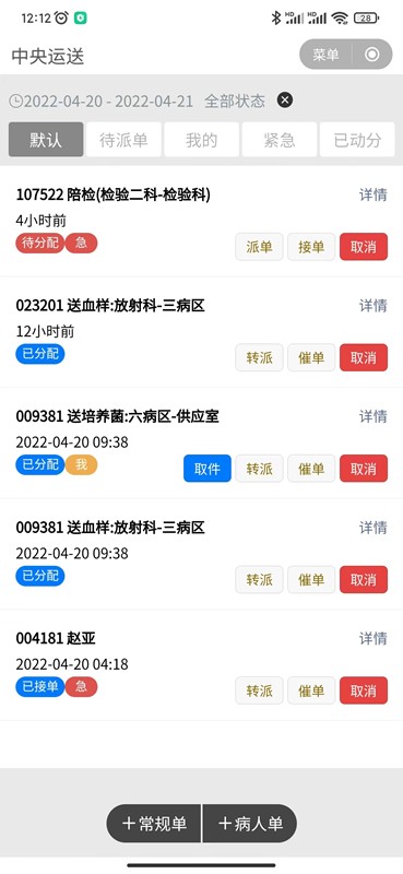 卓医慧客户端截图2