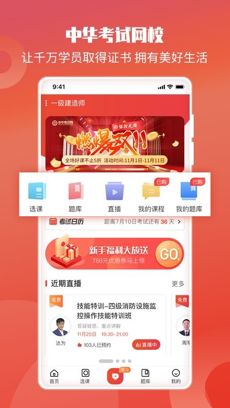 中华考试网官方版截图1