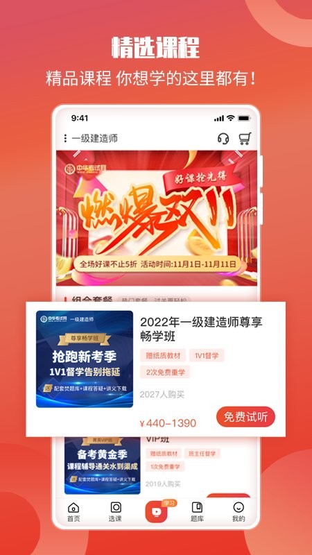 中华考试网官方版截图2
