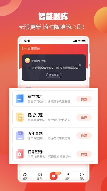 中华考试网官方版截图3