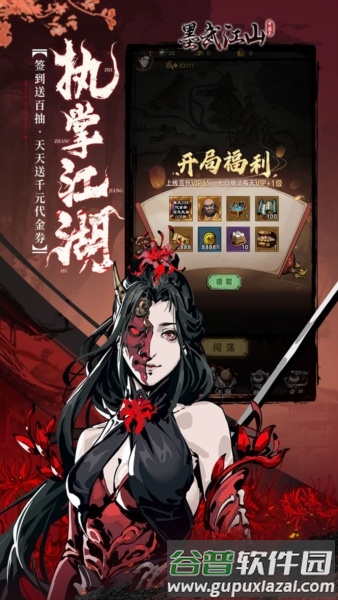 墨武江山0.05折截图3