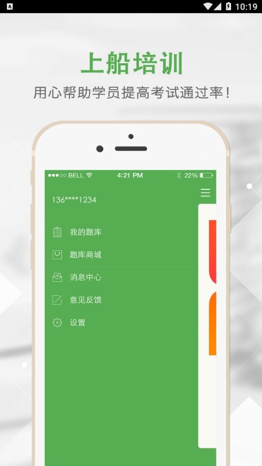 上船培训最新版截图2