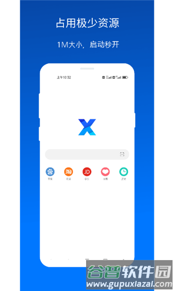 Xbrowser宣传图