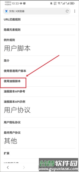 怎么安装油猴脚本配图5
