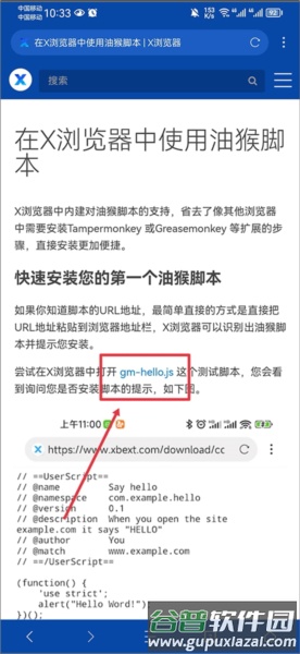 怎么安装油猴脚本配图6