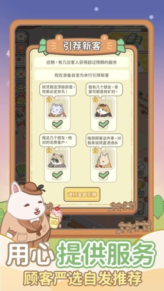 动物钱庄小游戏截图2