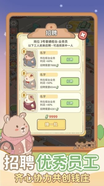 动物钱庄小游戏截图3