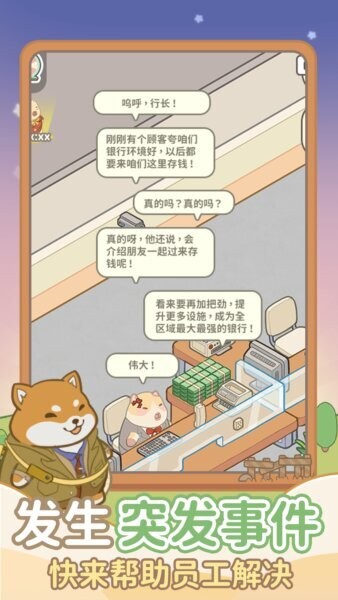 动物钱庄小游戏截图4