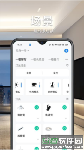 智能生活家免费版1