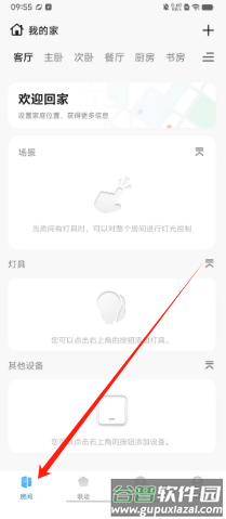 智能生活家免费版2