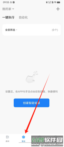 智能生活家免费版3