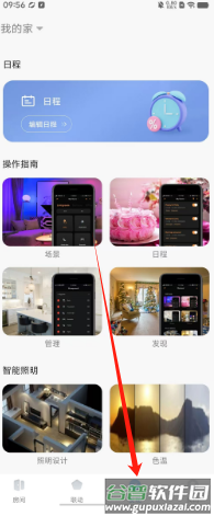 智能生活家免费版4