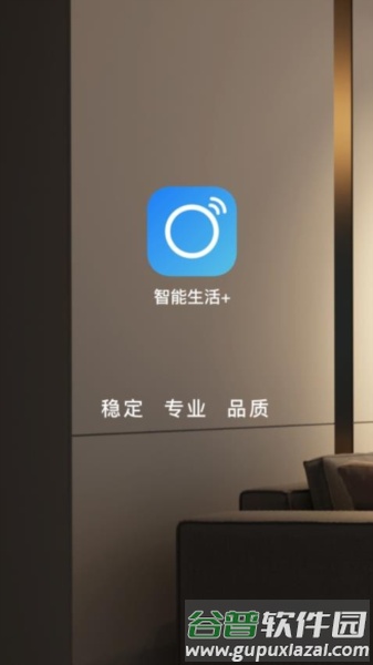智能生活家免费版截图1