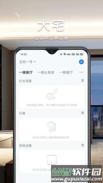 智能生活家免费版截图3