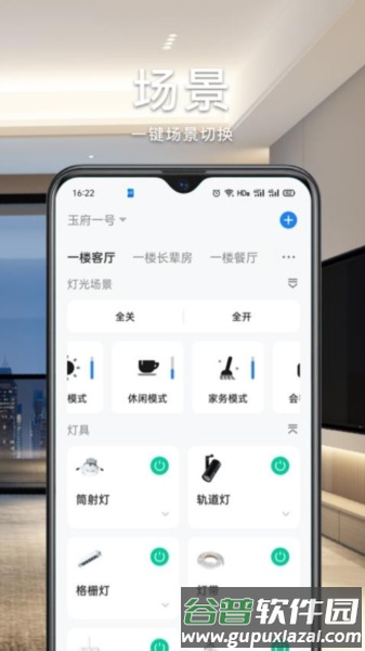 智能生活家免费版截图5