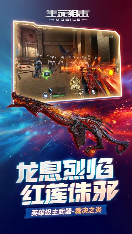 生死狙击小米账号登录版截图3
