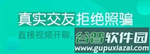 约聊1对1视频app软件特色