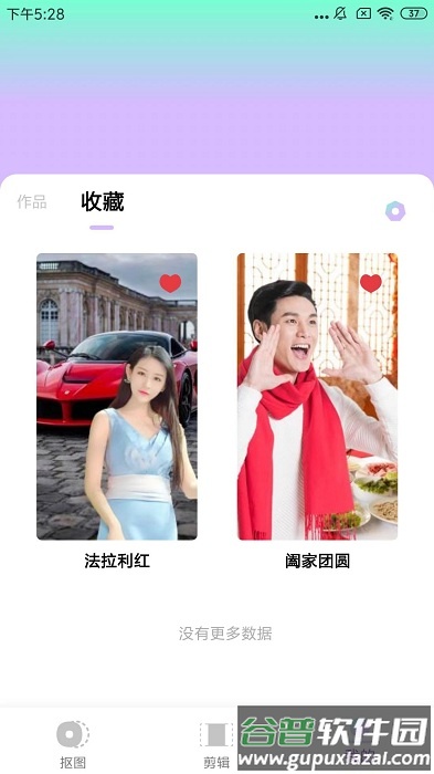 魔图秀秀app截图3